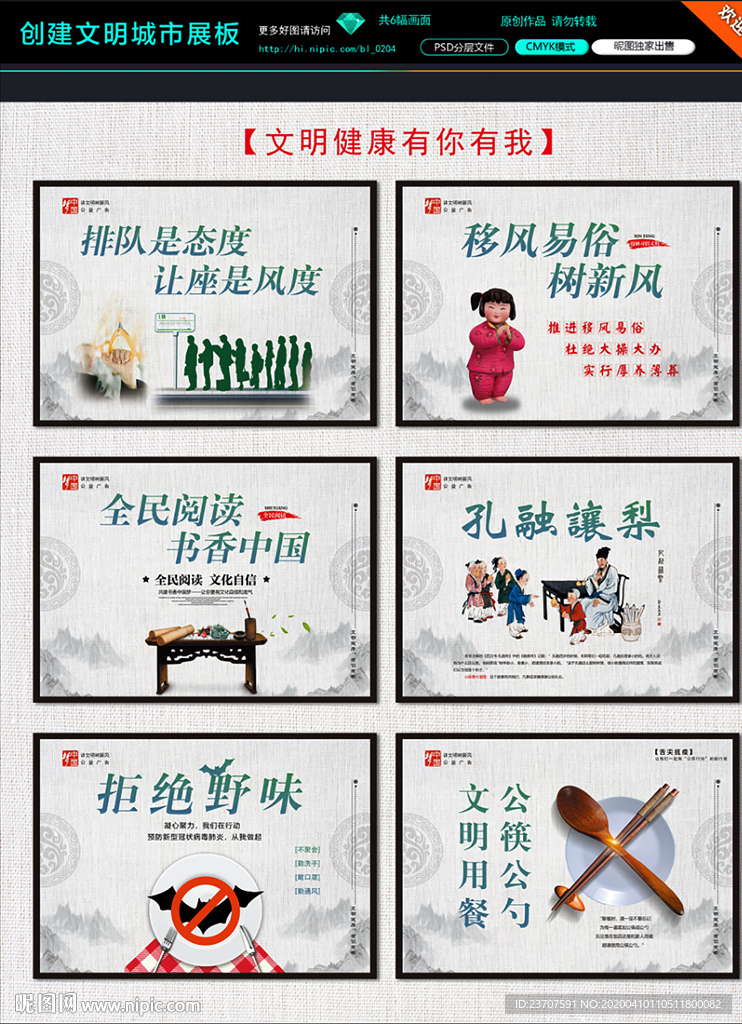 文明健康有你有我