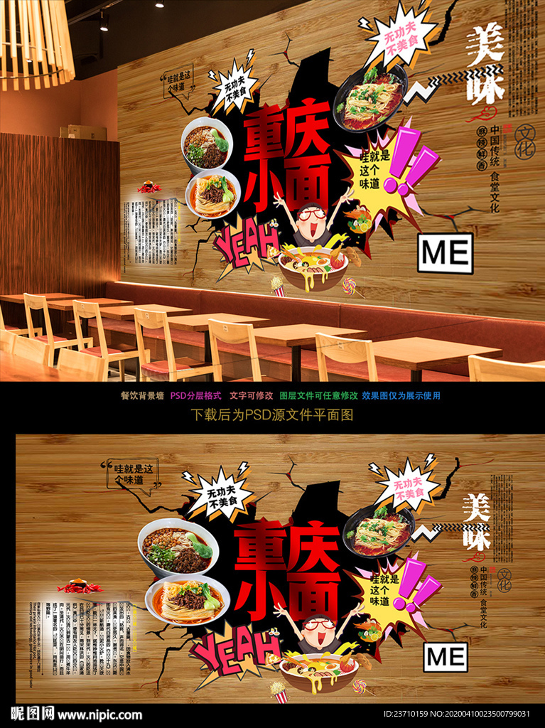 重庆小面背景墙