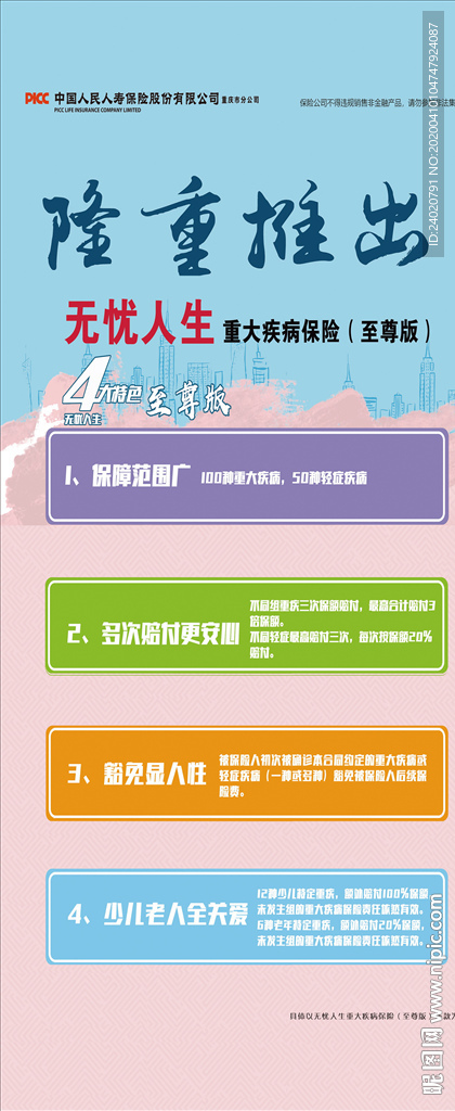 重疾险门型架