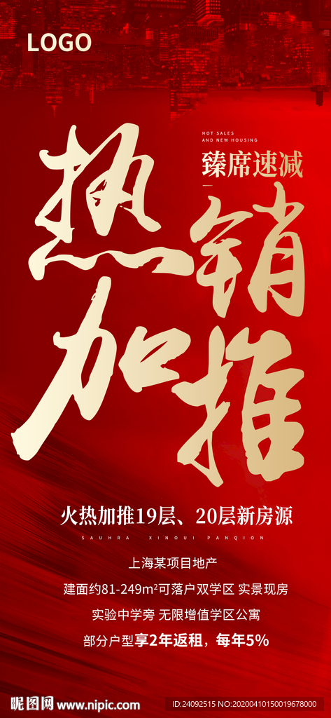 红金地产热销加推海报