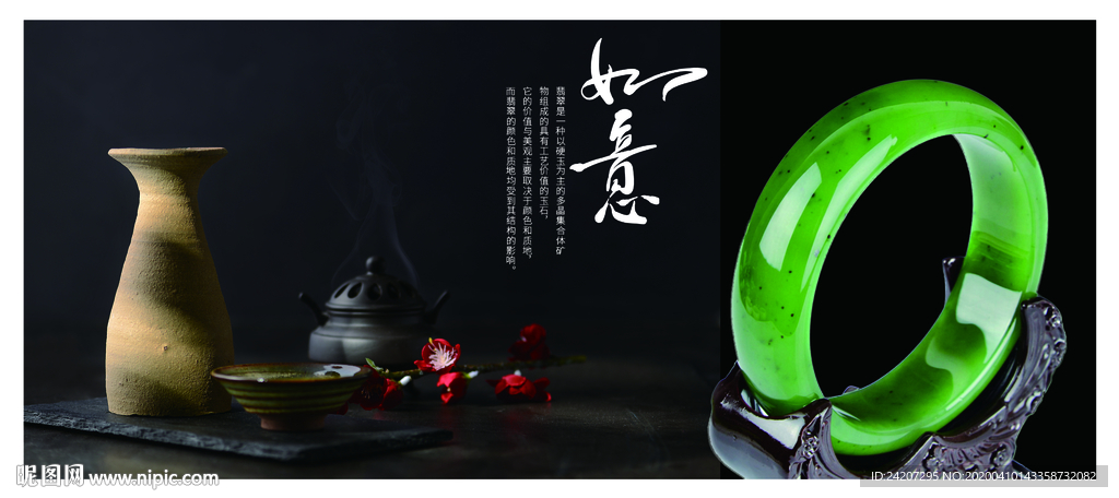 如意手镯