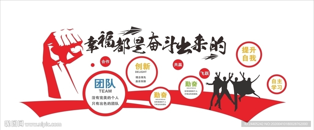 幸福是奋斗出来的