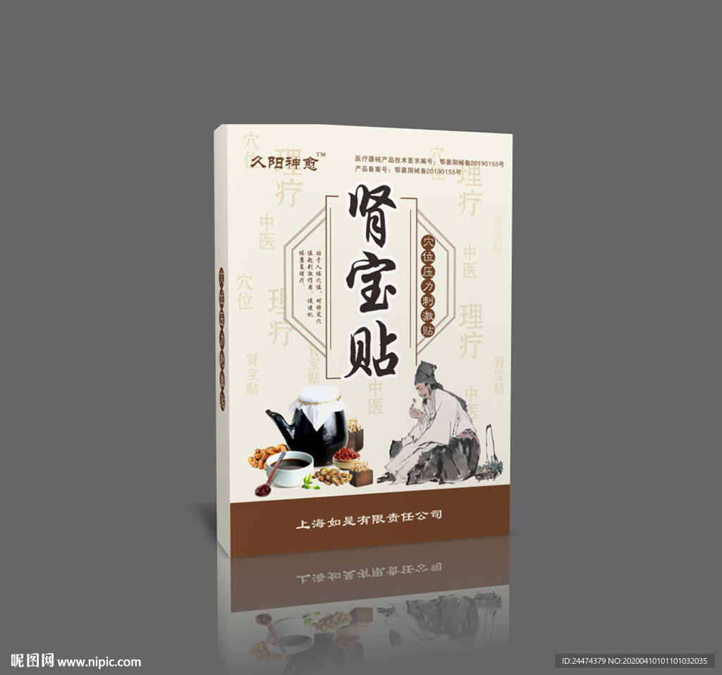 肾宝贴平面图