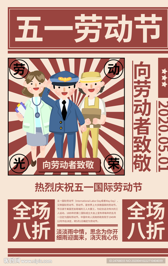 劳动节海报
