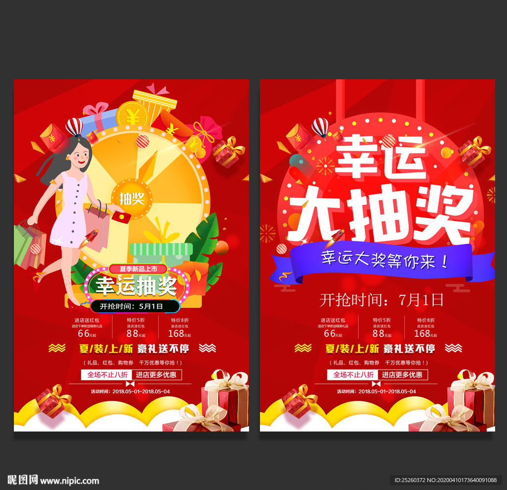 抽奖