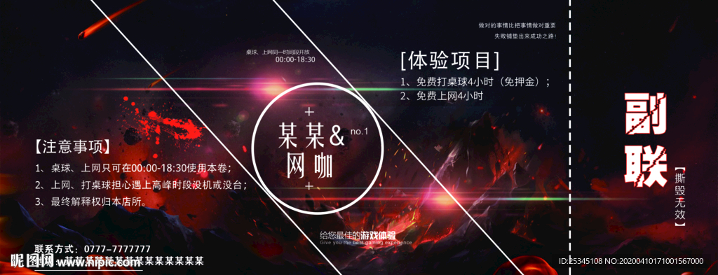 网咖优惠券 网咖代金券 礼品券