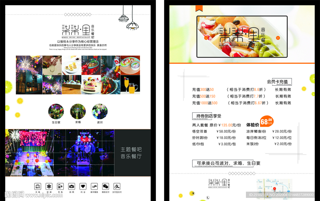 音乐餐吧主题餐厅DM单宣传单