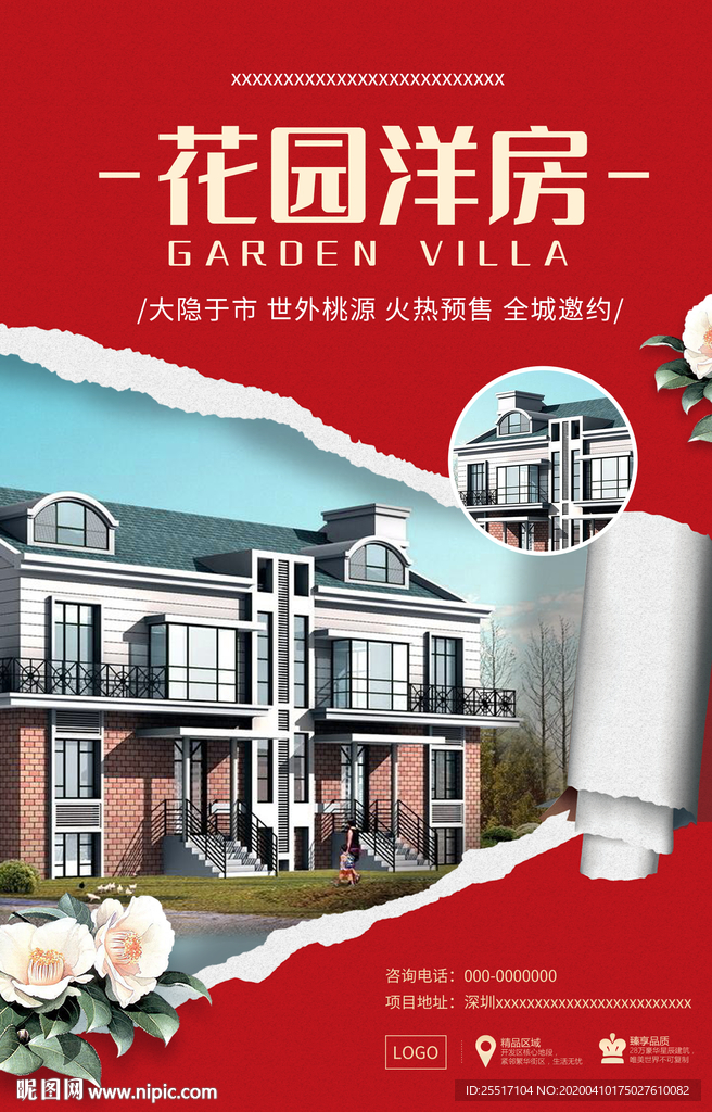 房地产学区房开盘海报