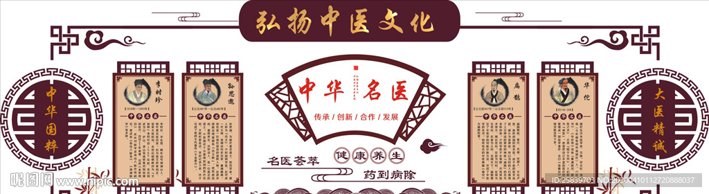 中医文化
