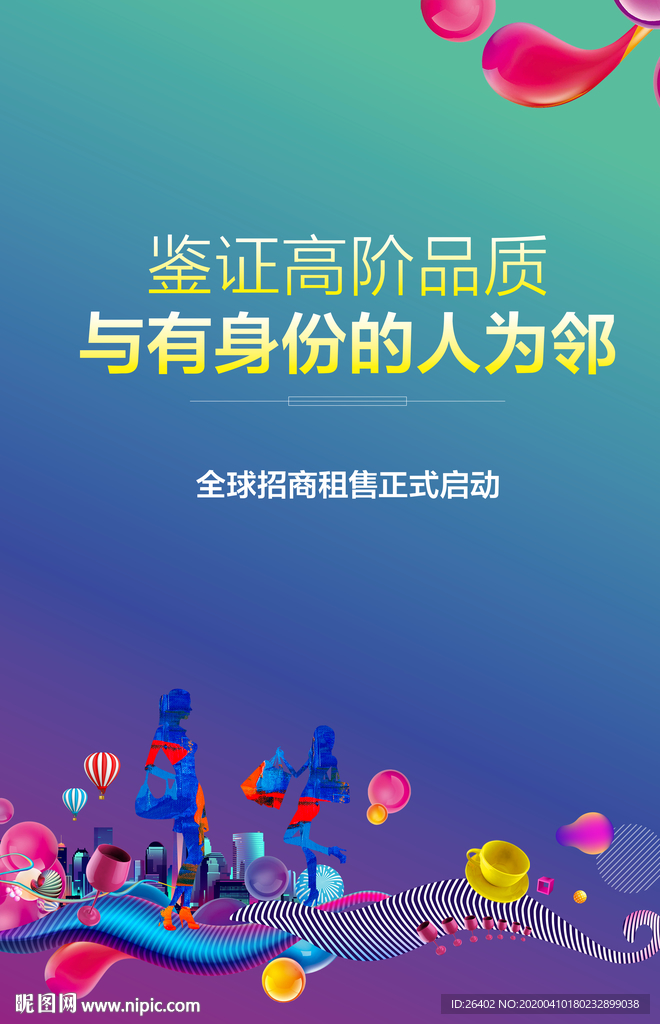 商业地产广告