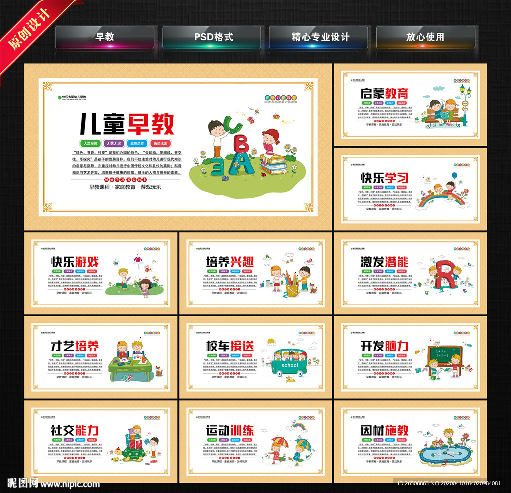 早教展板 儿童早教 早教中心