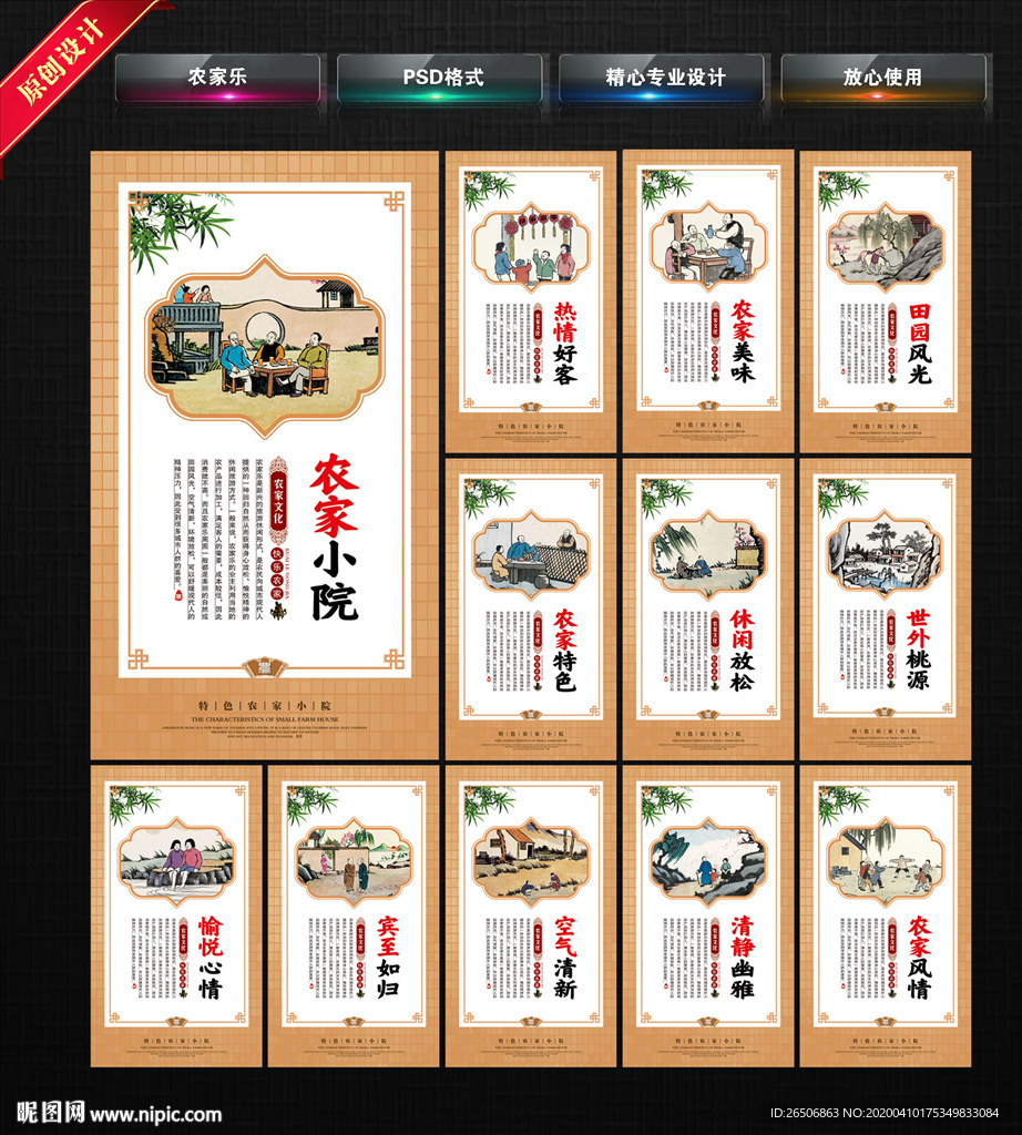农家乐展板 农家乐挂图