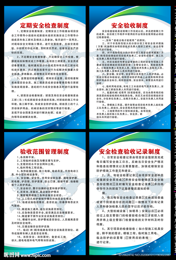 验收管理制度