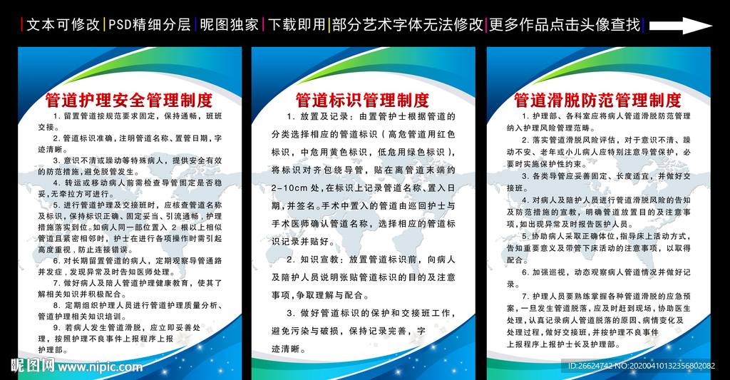 管道护理制度