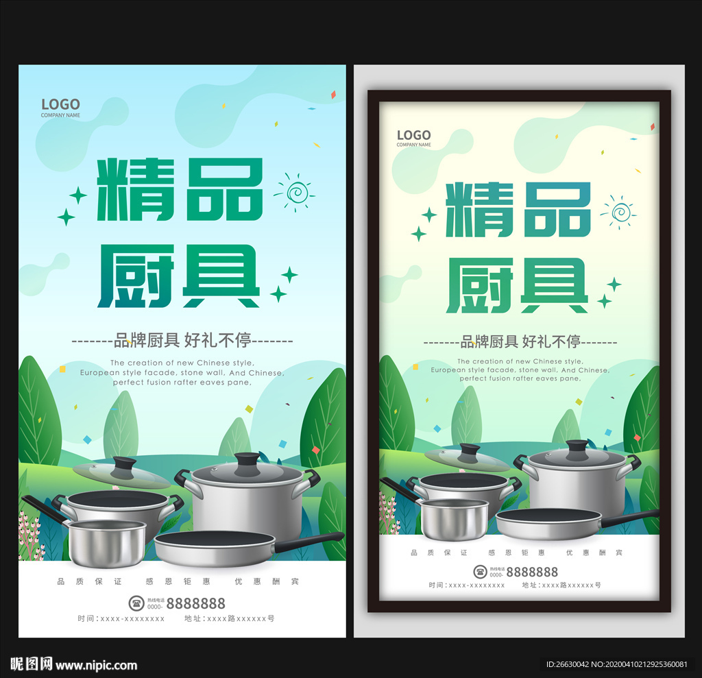 厨具