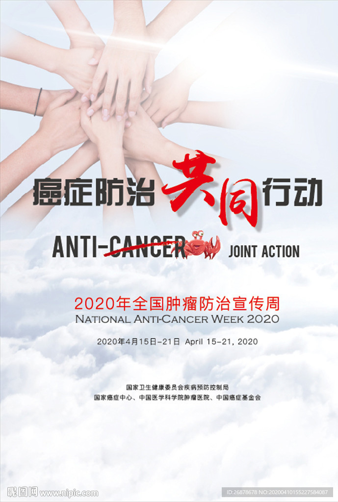 癌症防治共同行动