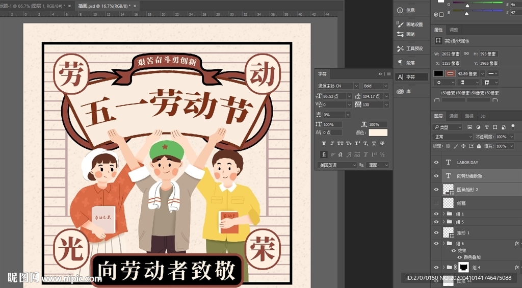 劳动节插画