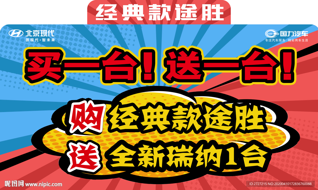 爆款车顶牌
