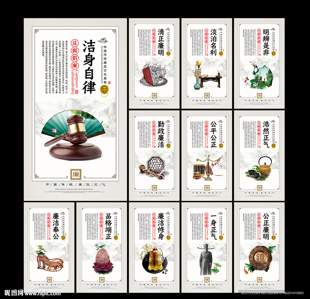 廉政