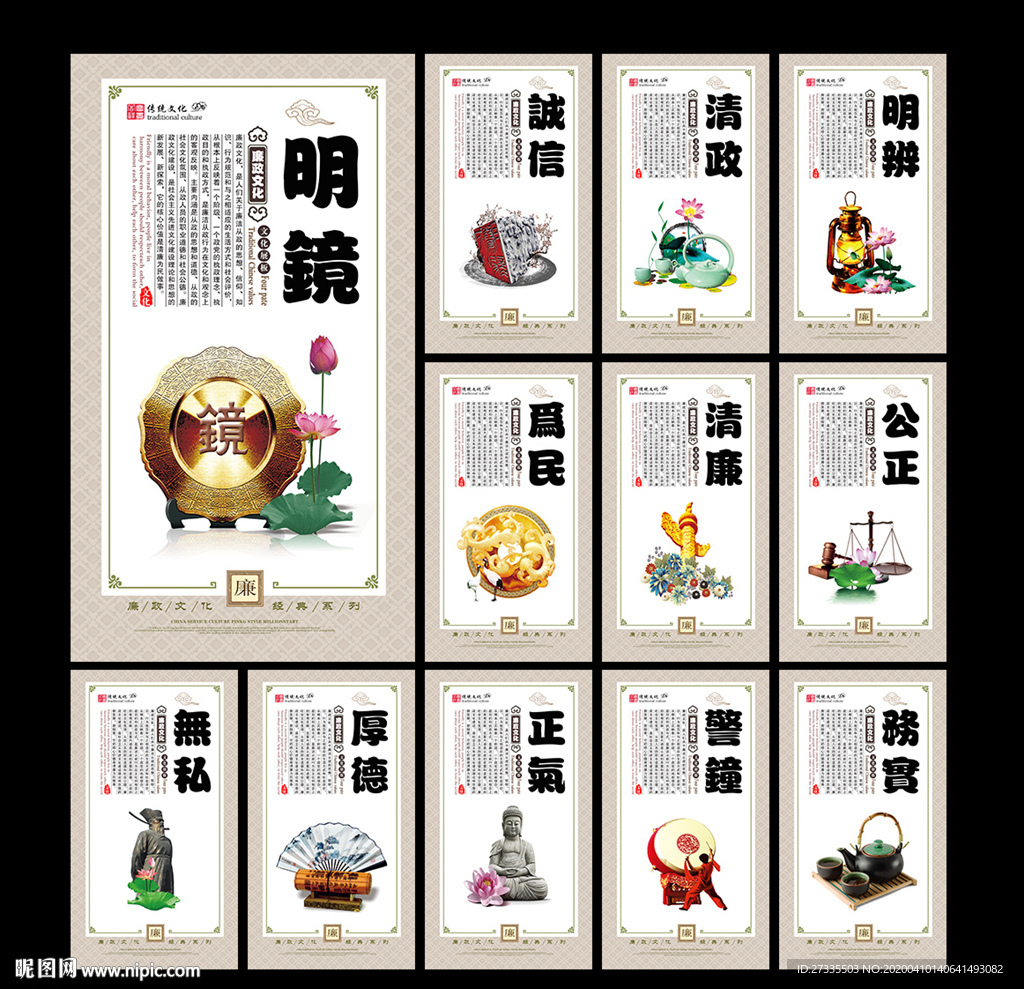 廉政文化