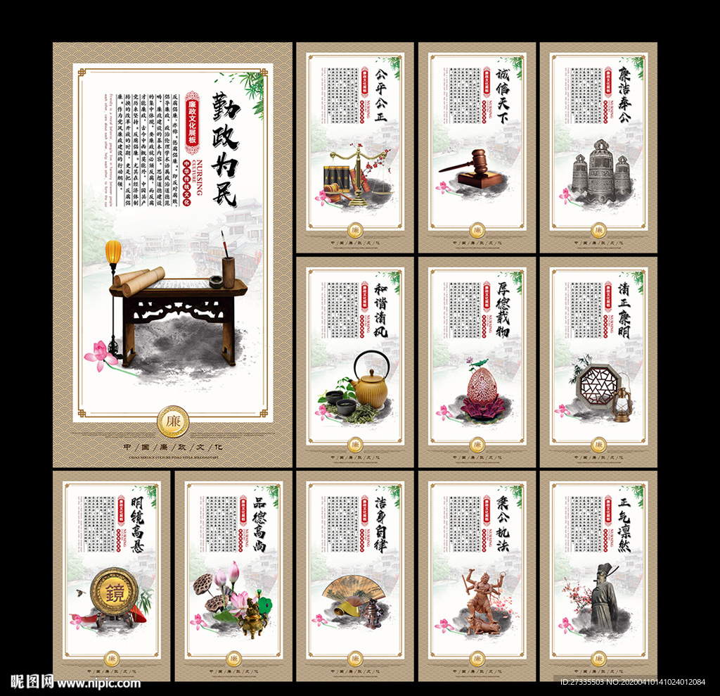 廉政文化