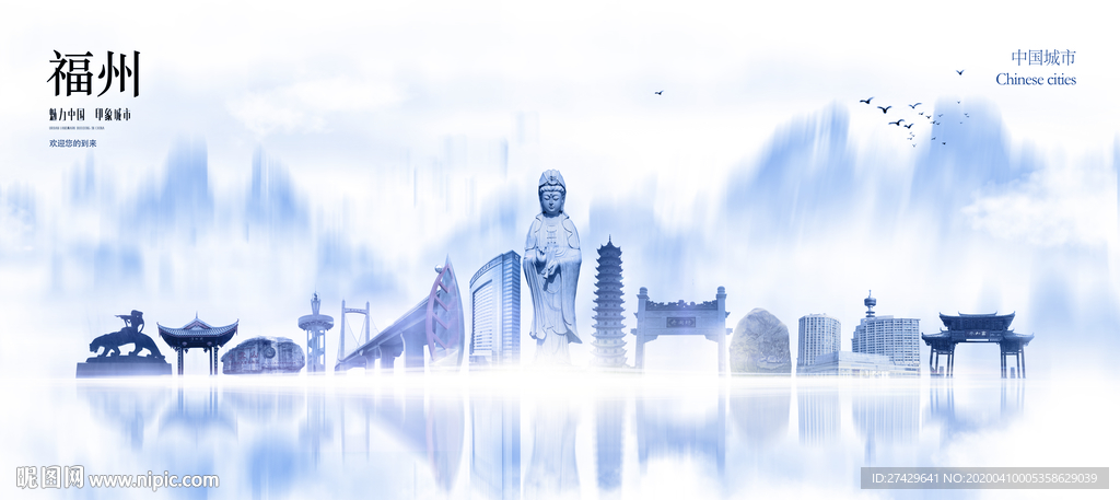 福州城市