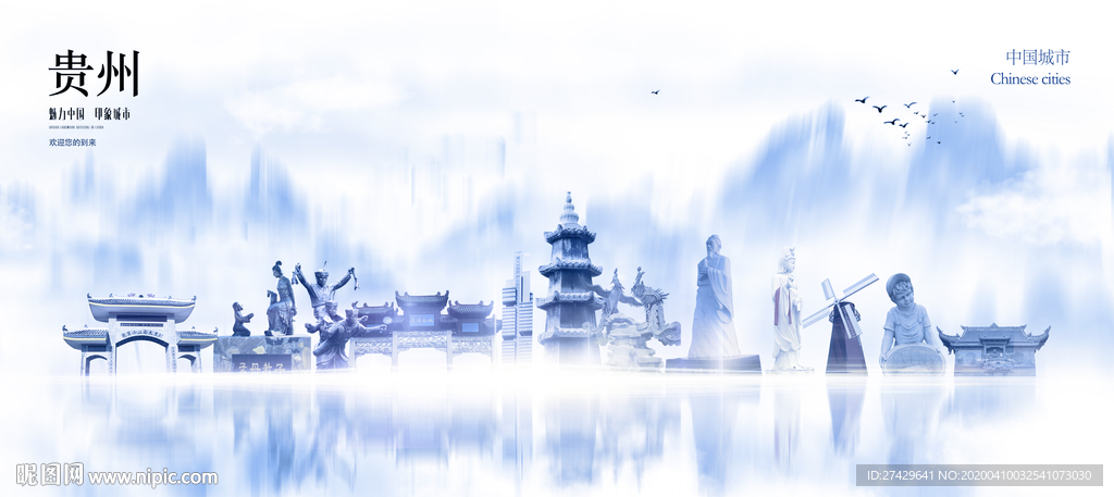贵州城市