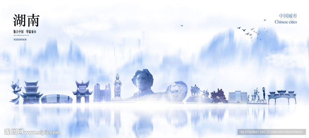 湖南城市