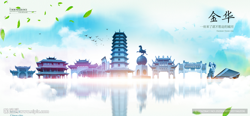 金华