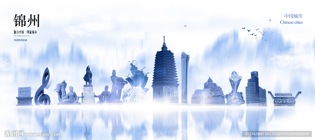锦州城市