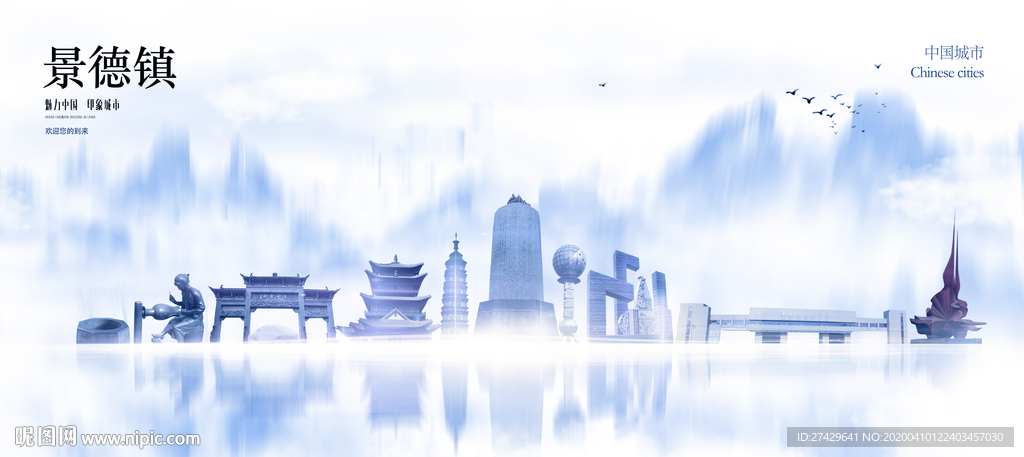 景德镇城市
