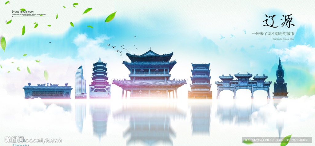 辽源