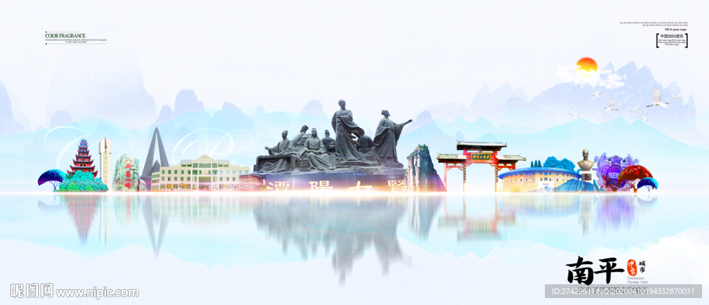 南平地标
