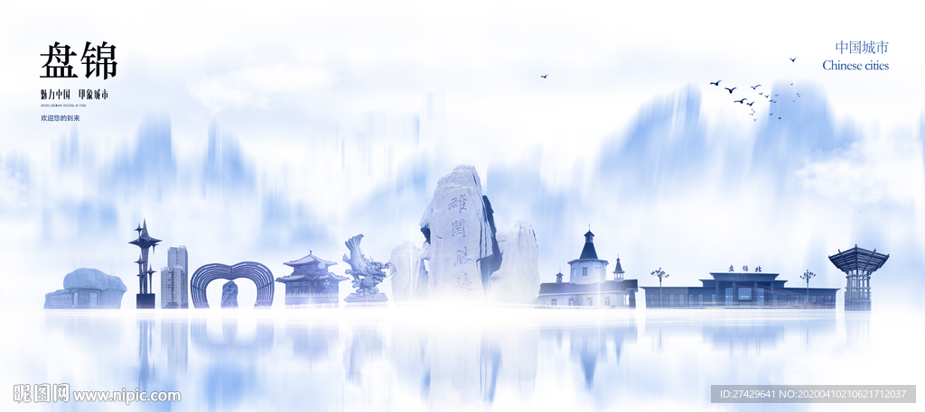 盘锦城市