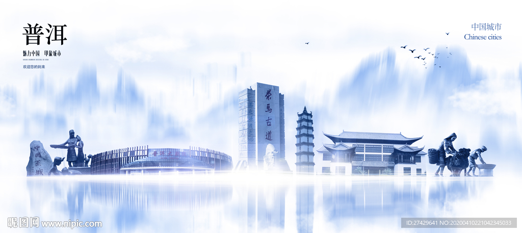 普洱城市