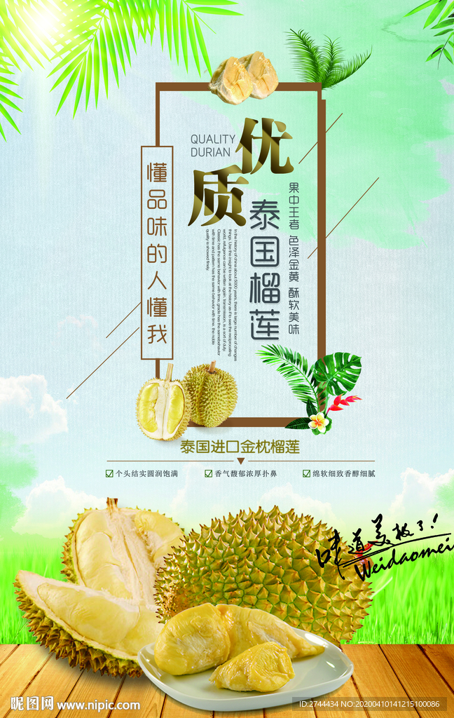 榴莲