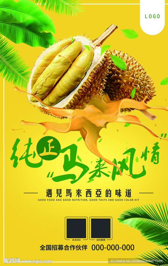 榴莲