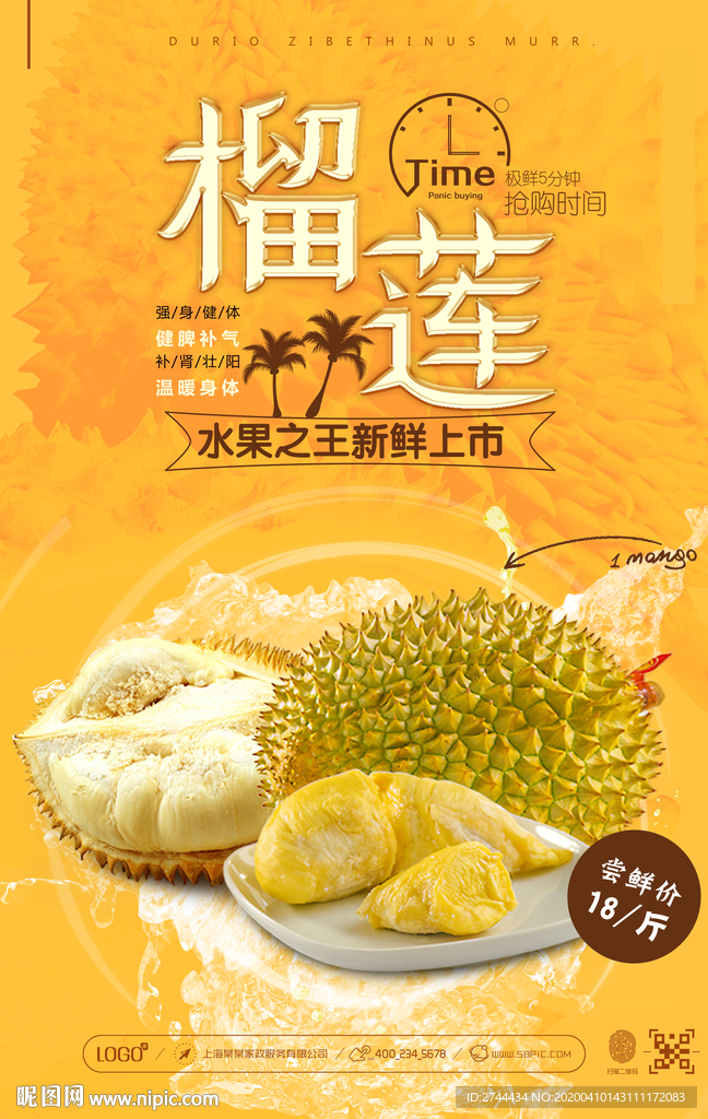 榴莲