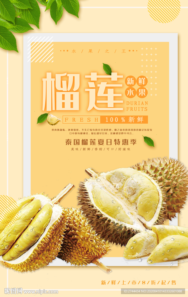 榴莲