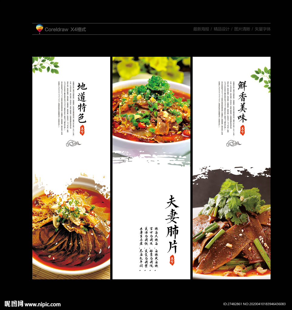 夫妻肺片 夫妻肺片海报