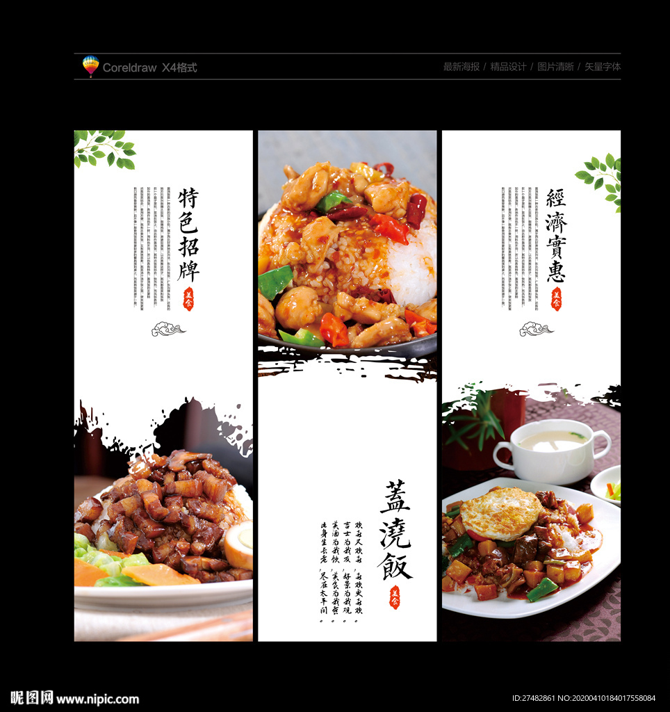 盖浇饭 盖浇饭展板 盖浇饭海报