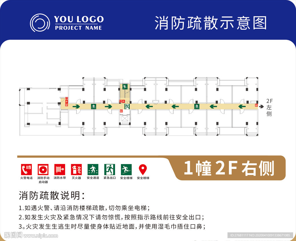 消防逃生示意图