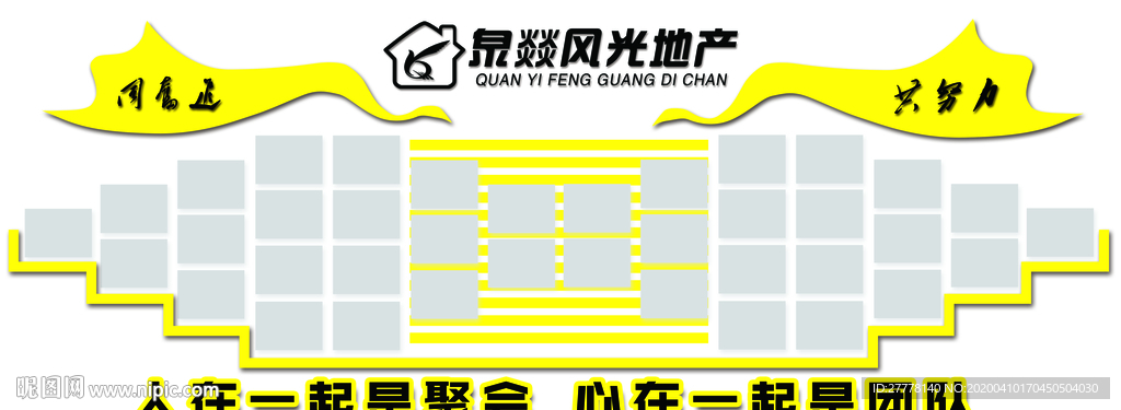 企业文化照片墙