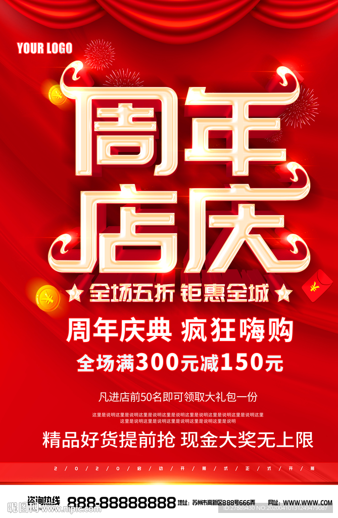 周年庆