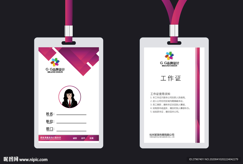 工作证