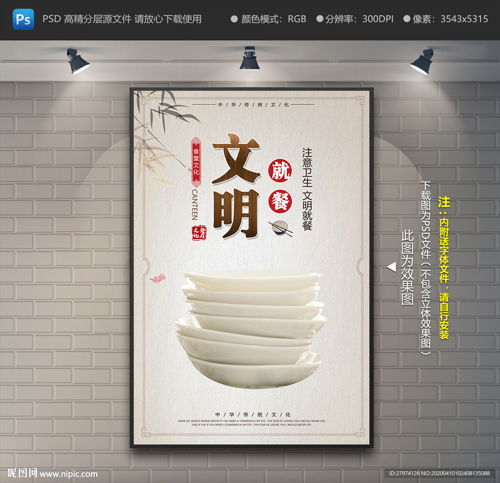 文明就餐