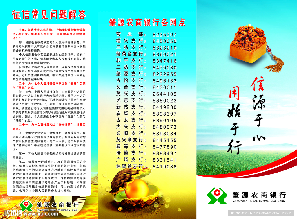 征信
