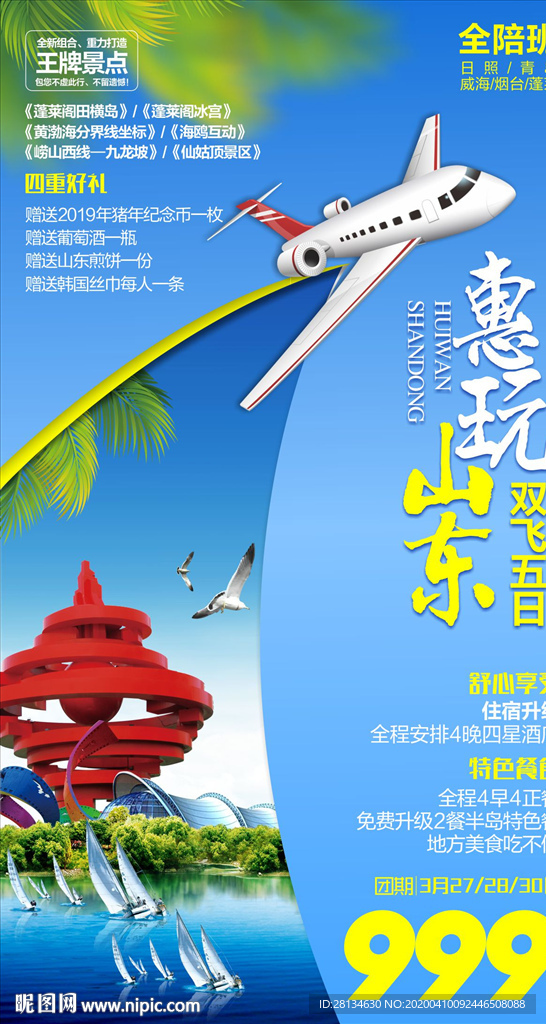 C惠玩山东