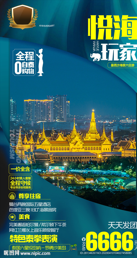 c-悦海玩家-泰国