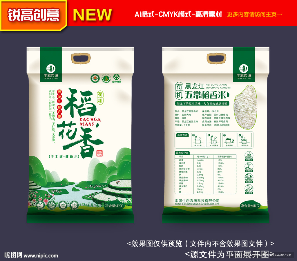 大米包装